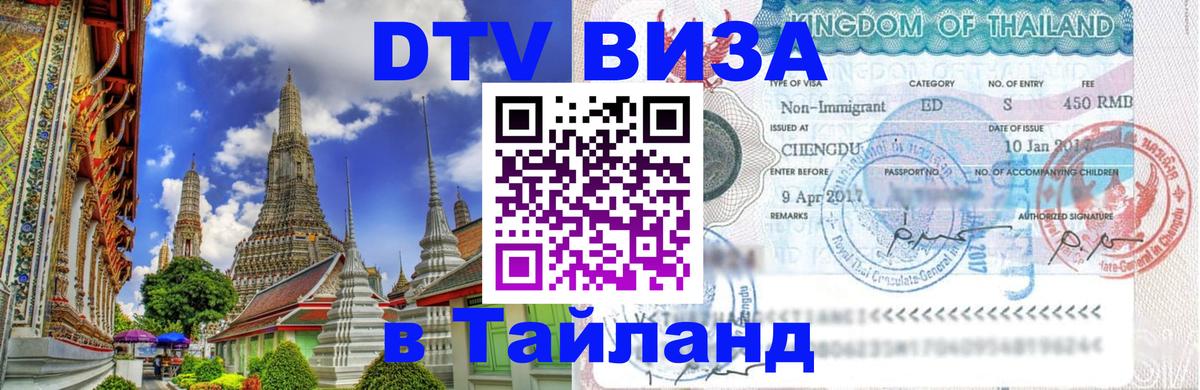 Цены на DTV визу в Таиланд — пакеты услуг, достаточно даже паспорта - онлайн Цены на DTV визу в Таиланд — пакеты услуг, достаточно даже паспорта - онлайн